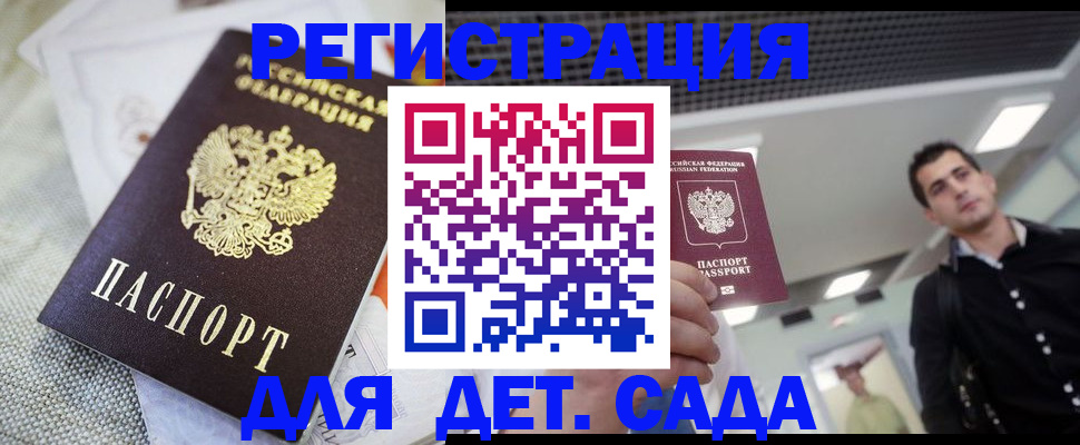 временная регистрация купить в Беломорске