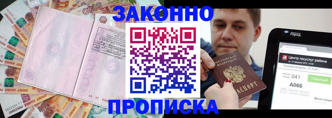 прописка для кредита в Беломорске