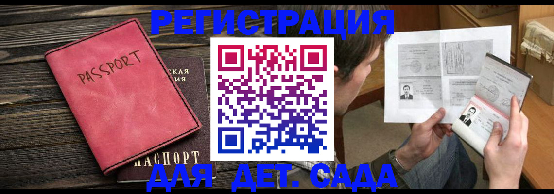 временная регистрация для работы в Беломорске